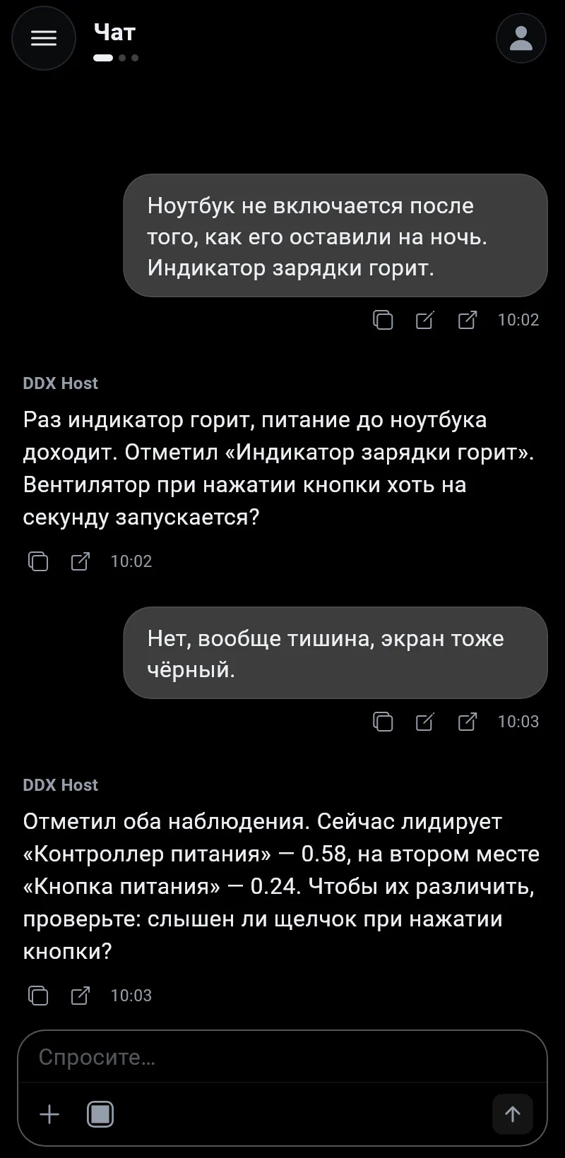 DDx Host на телефоне: ИИ-помощник ведёт диагностику в чате