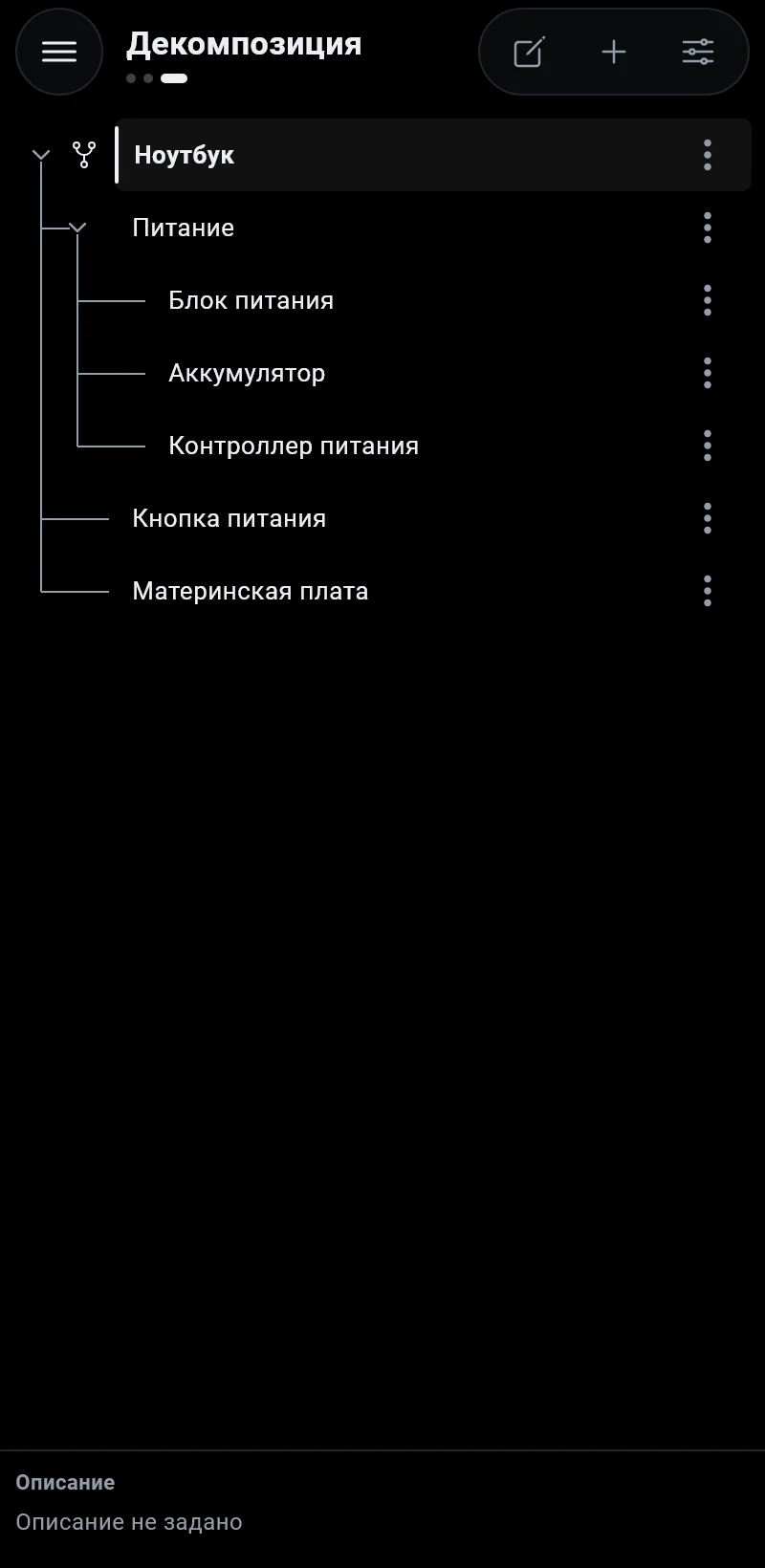 Дерево декомпозиции в DDx Host на телефоне